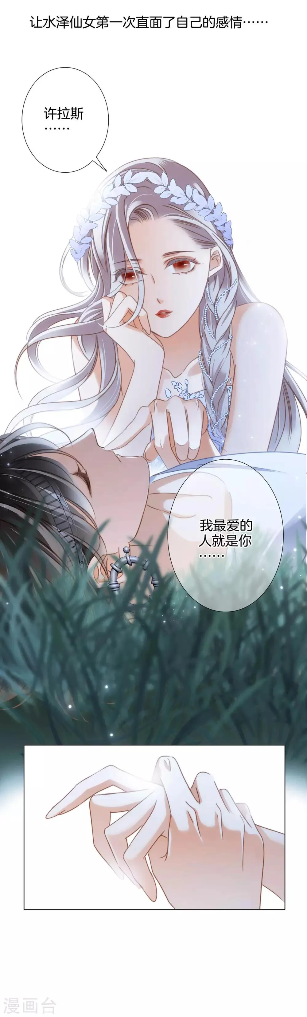 第16话 就算你说的是假话，但我还是很开心。 第17页