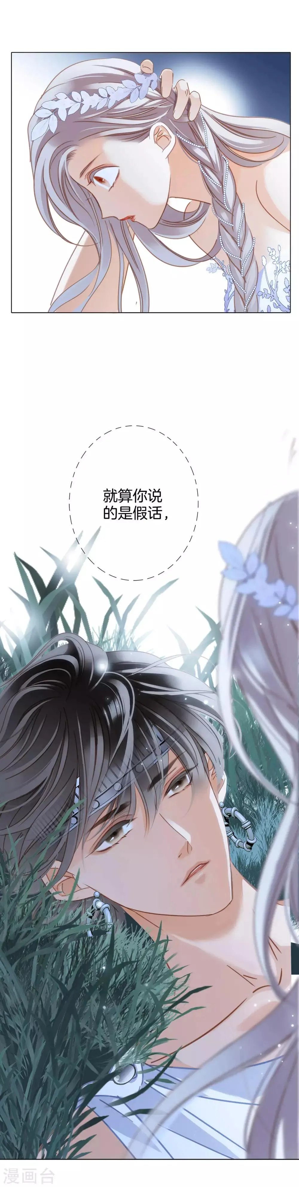 第16话 就算你说的是假话，但我还是很开心。 第18页