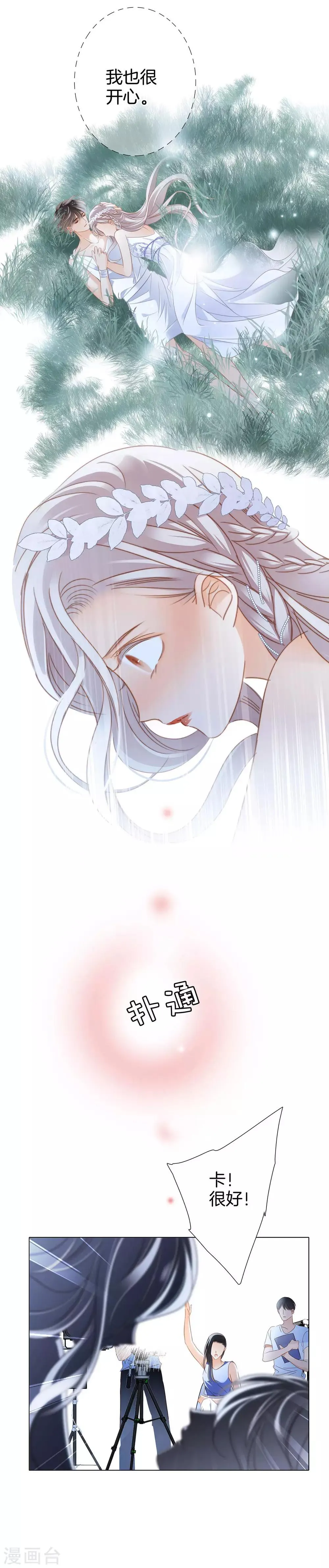 第16话 就算你说的是假话，但我还是很开心。 第19页