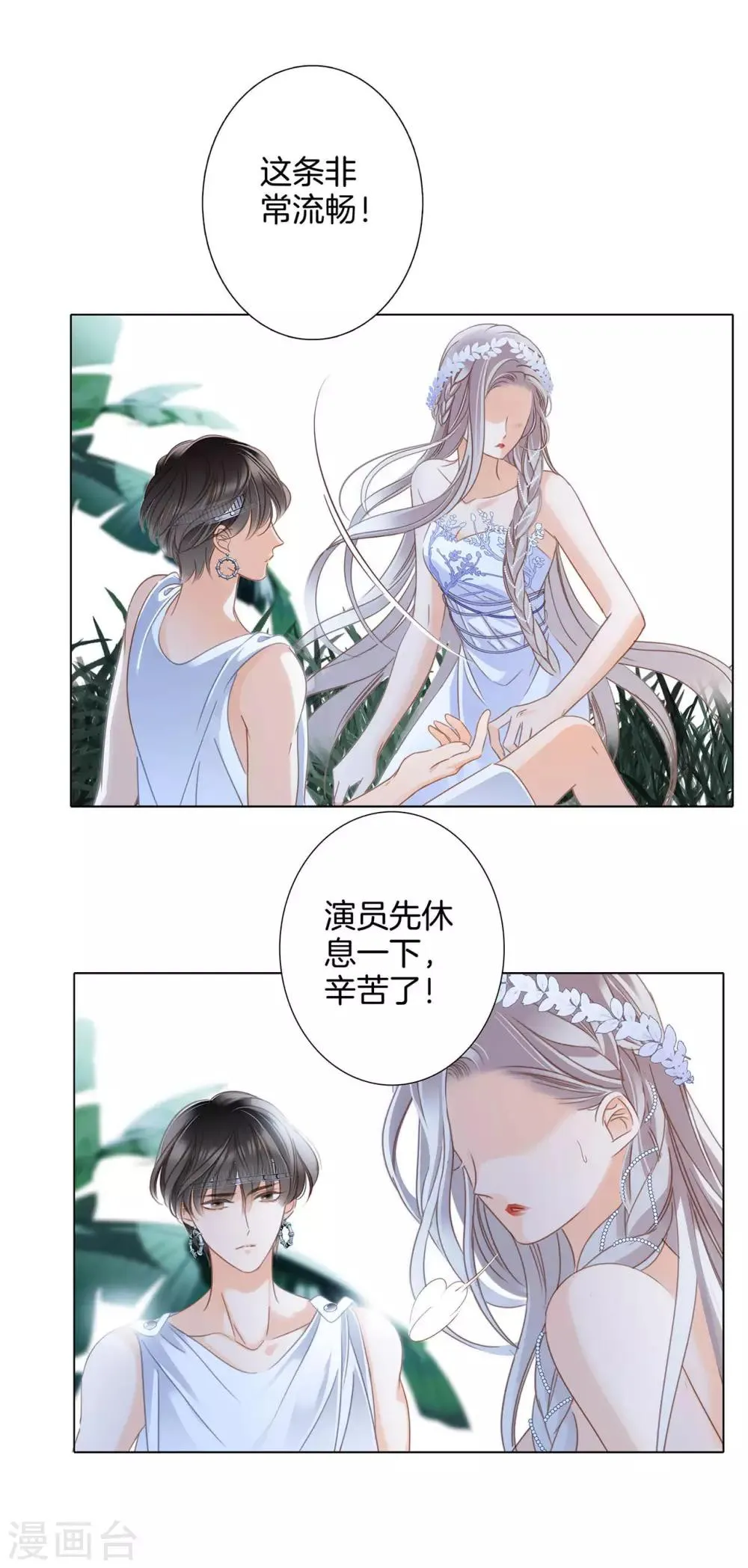 第16话 就算你说的是假话，但我还是很开心。 第20页