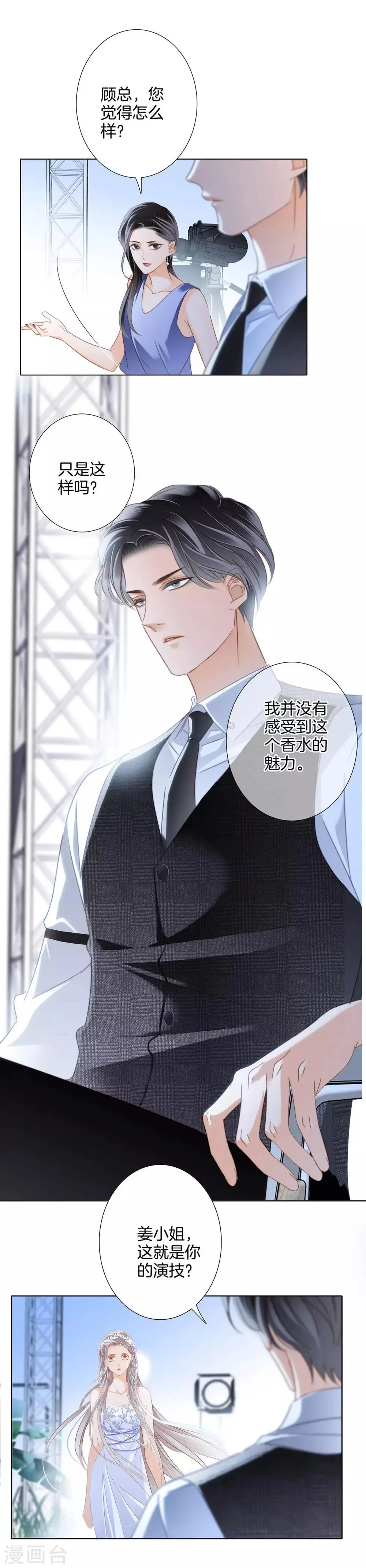 第16话 就算你说的是假话，但我还是很开心。 第21页