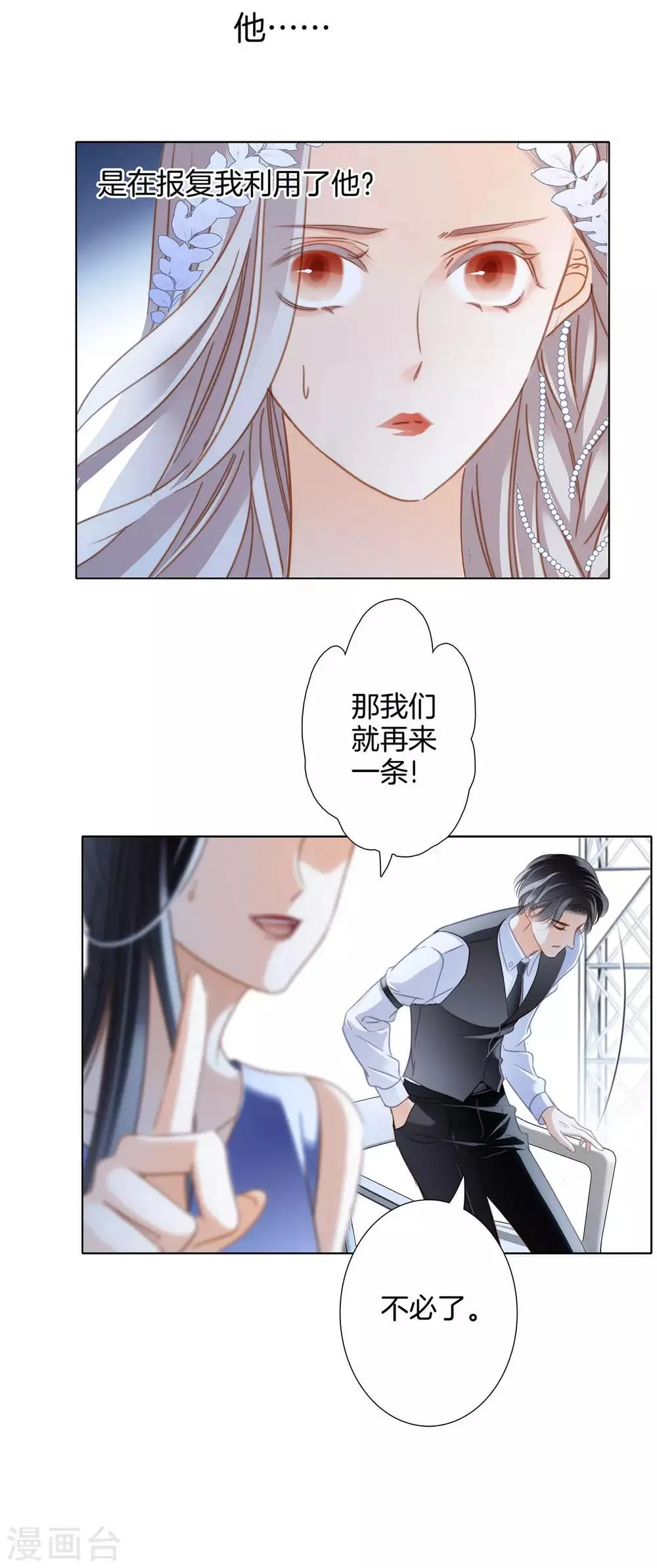 第16话 就算你说的是假话，但我还是很开心。 第22页