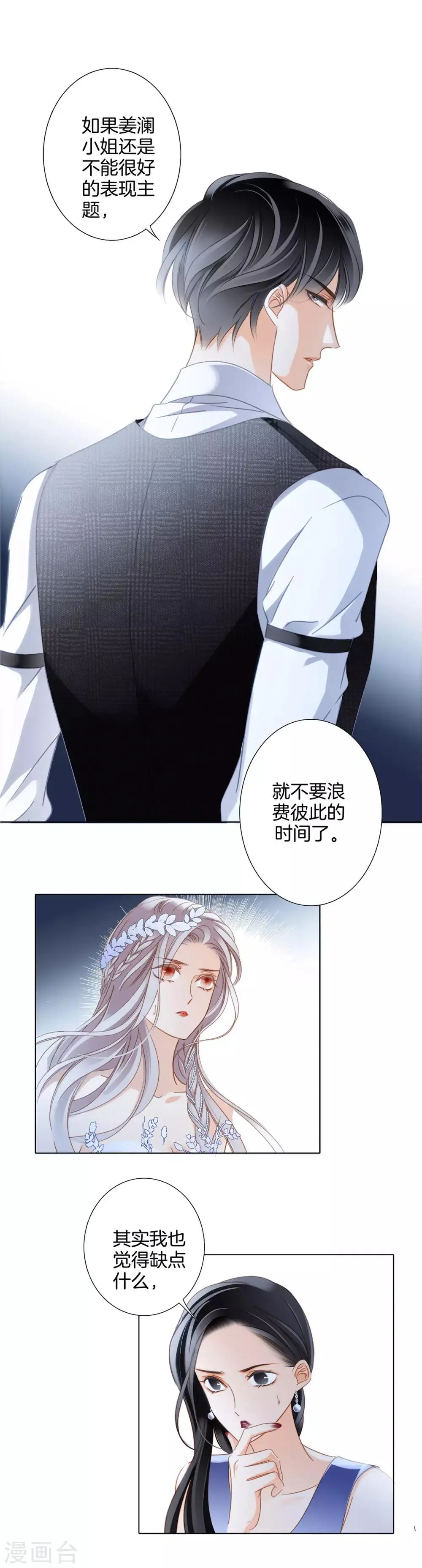 第16话 就算你说的是假话，但我还是很开心。 第23页
