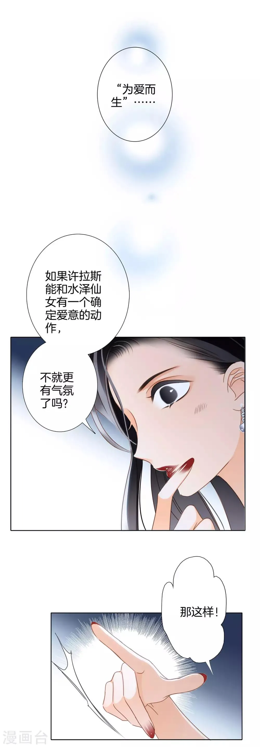 第16话 就算你说的是假话，但我还是很开心。 第24页