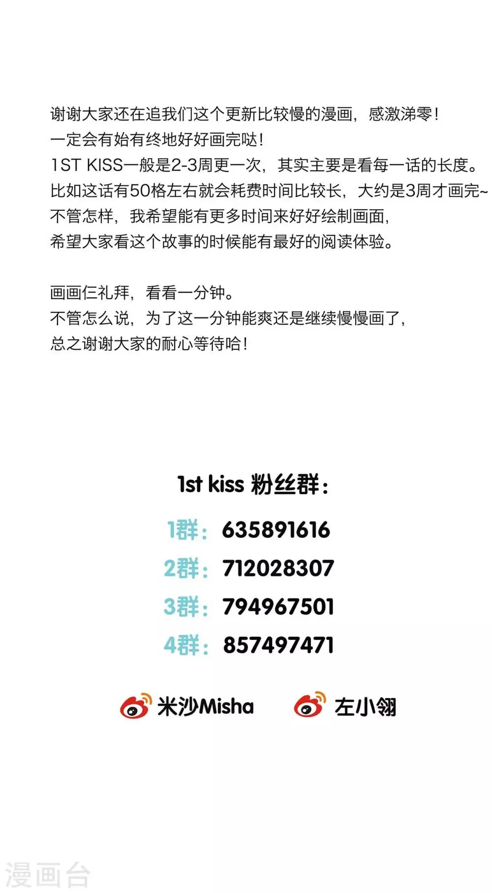 第16话 就算你说的是假话，但我还是很开心。 第26页
