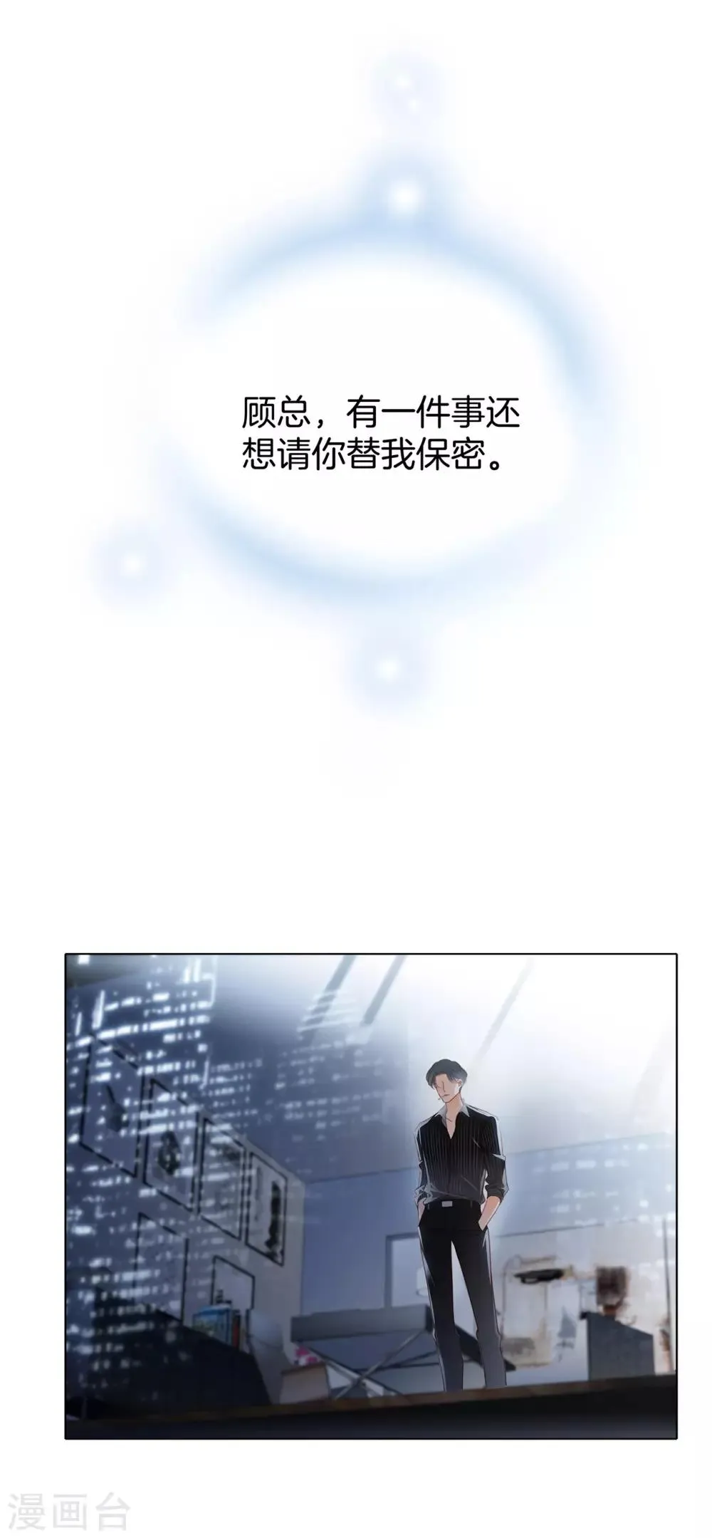 第15话 你们会走到哪一步，我拭目以待 第3页