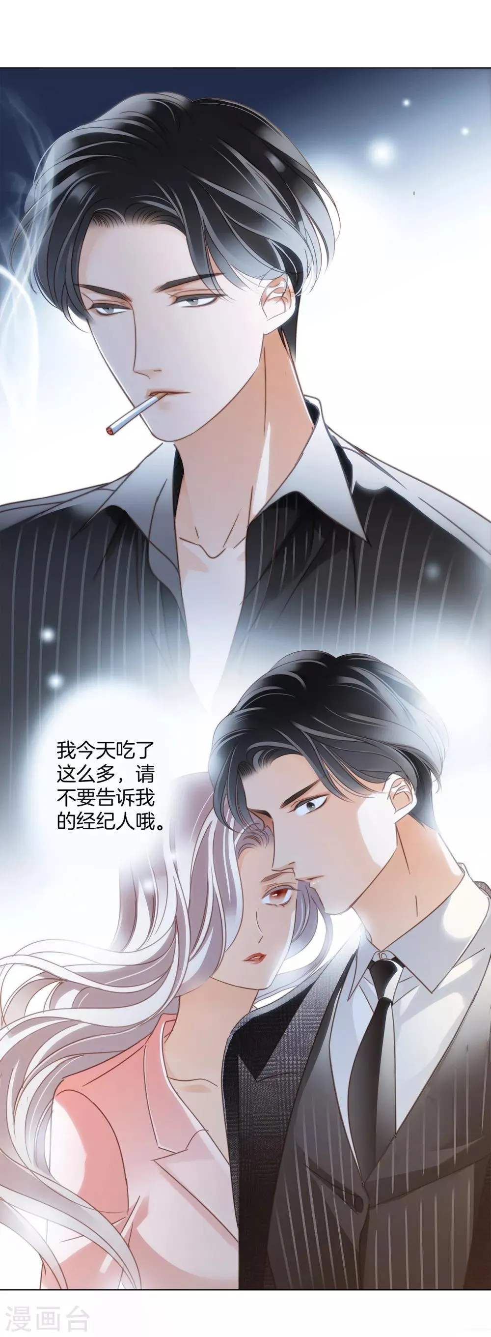 第15话 你们会走到哪一步，我拭目以待 第4页