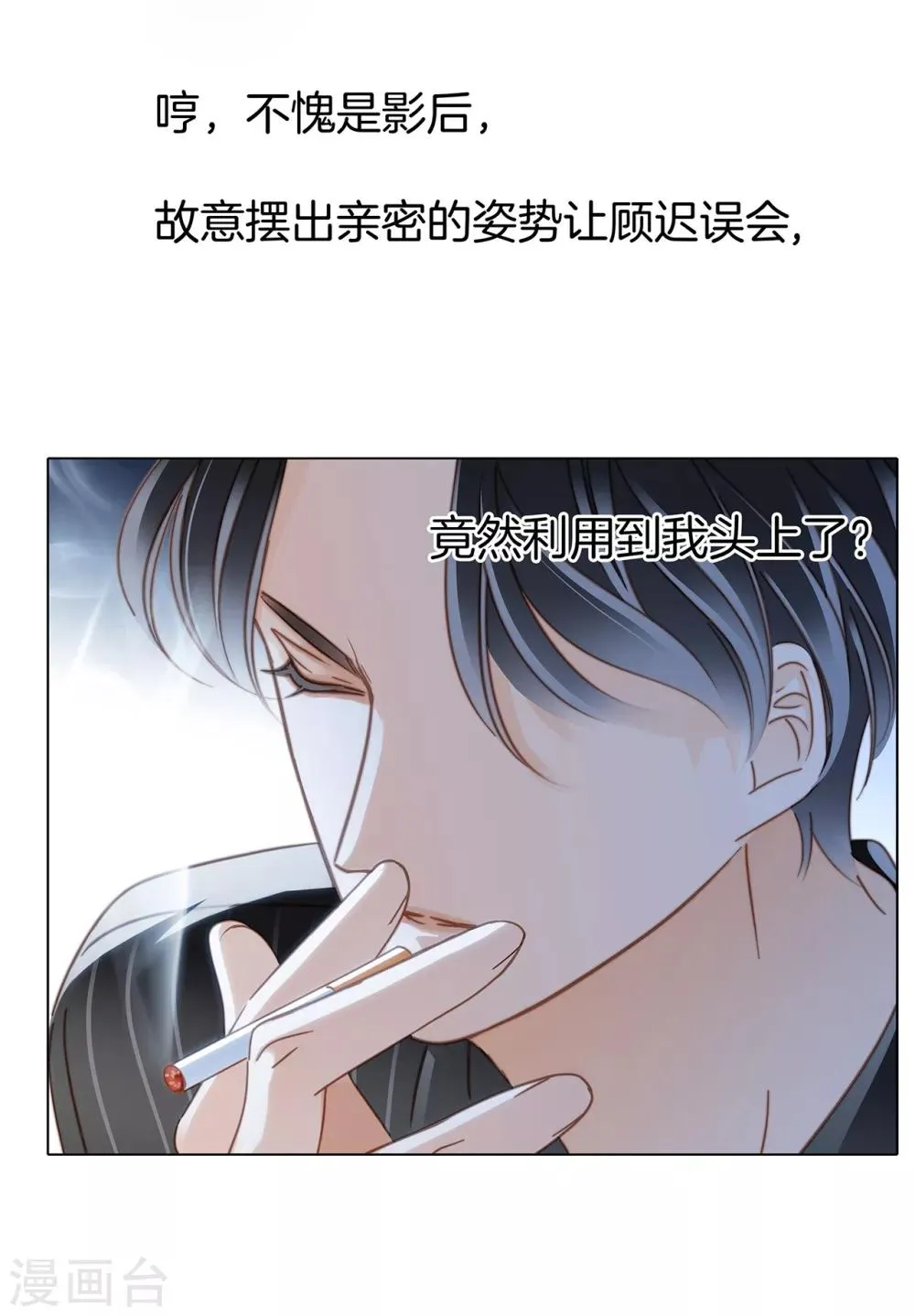 第15话 你们会走到哪一步，我拭目以待 第5页
