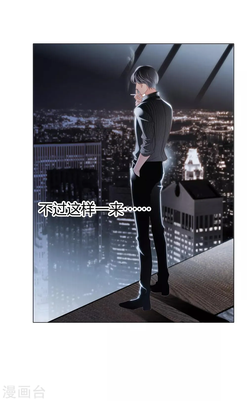 第15话 你们会走到哪一步，我拭目以待 第6页
