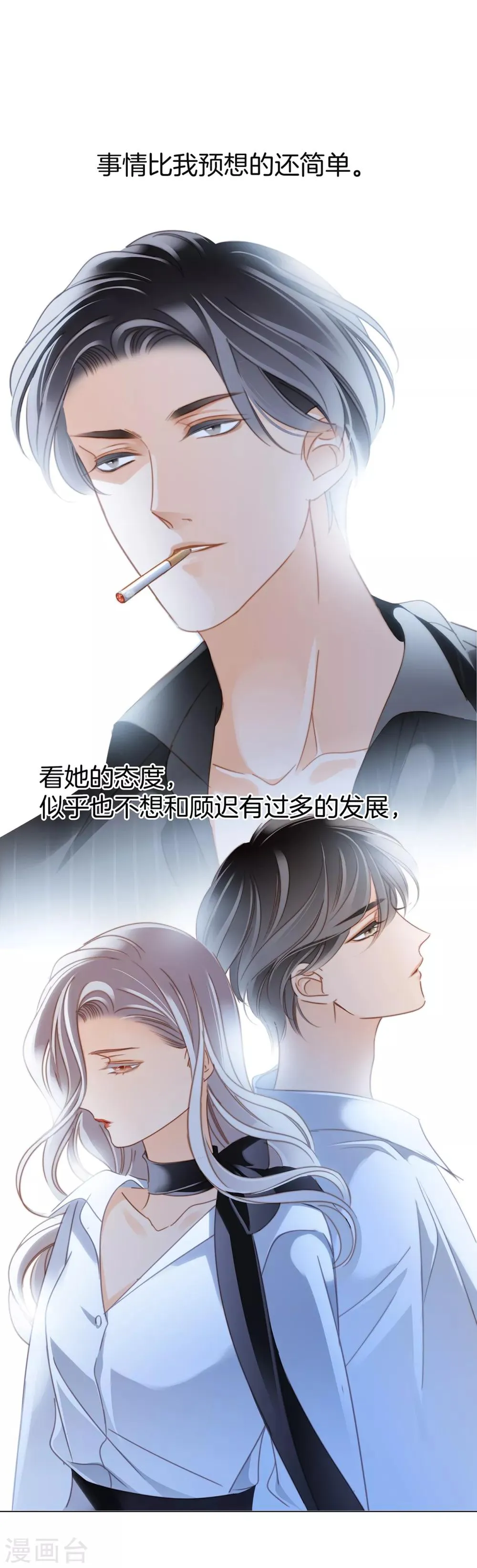 第15话 你们会走到哪一步，我拭目以待 第7页