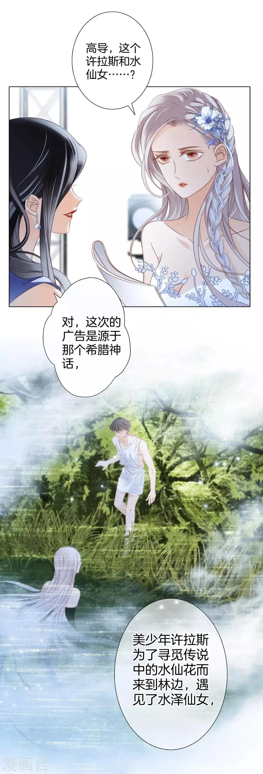 第15话 你们会走到哪一步，我拭目以待 第13页
