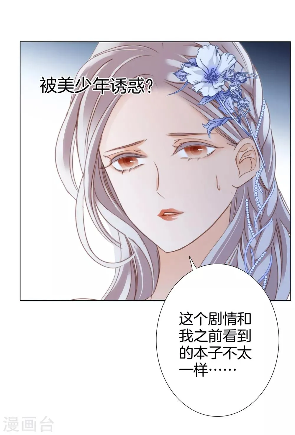第15话 你们会走到哪一步，我拭目以待 第15页