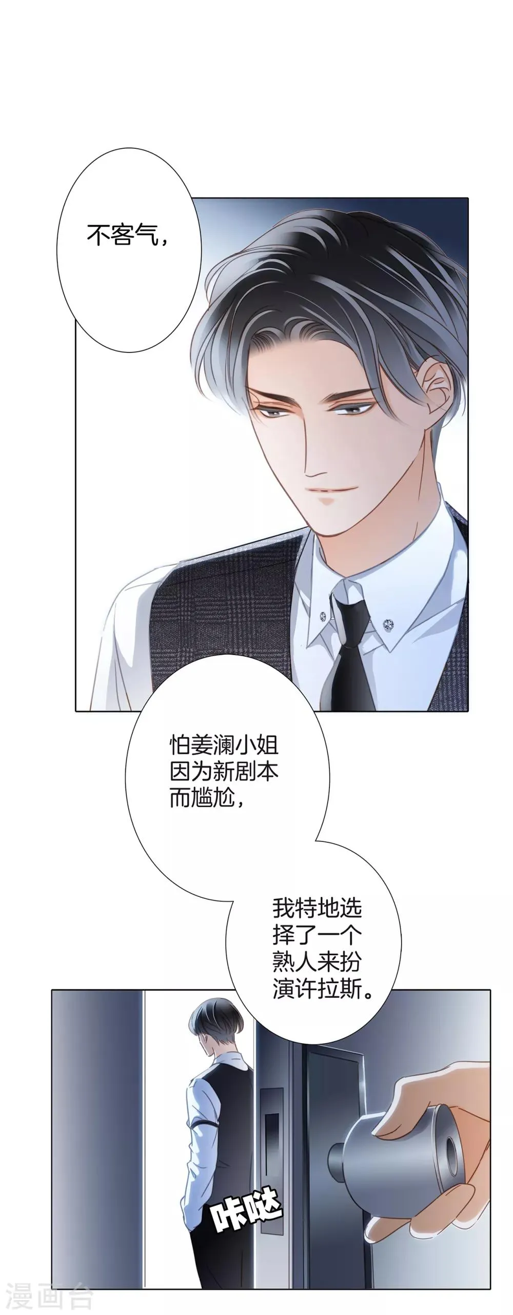 第15话 你们会走到哪一步，我拭目以待 第19页