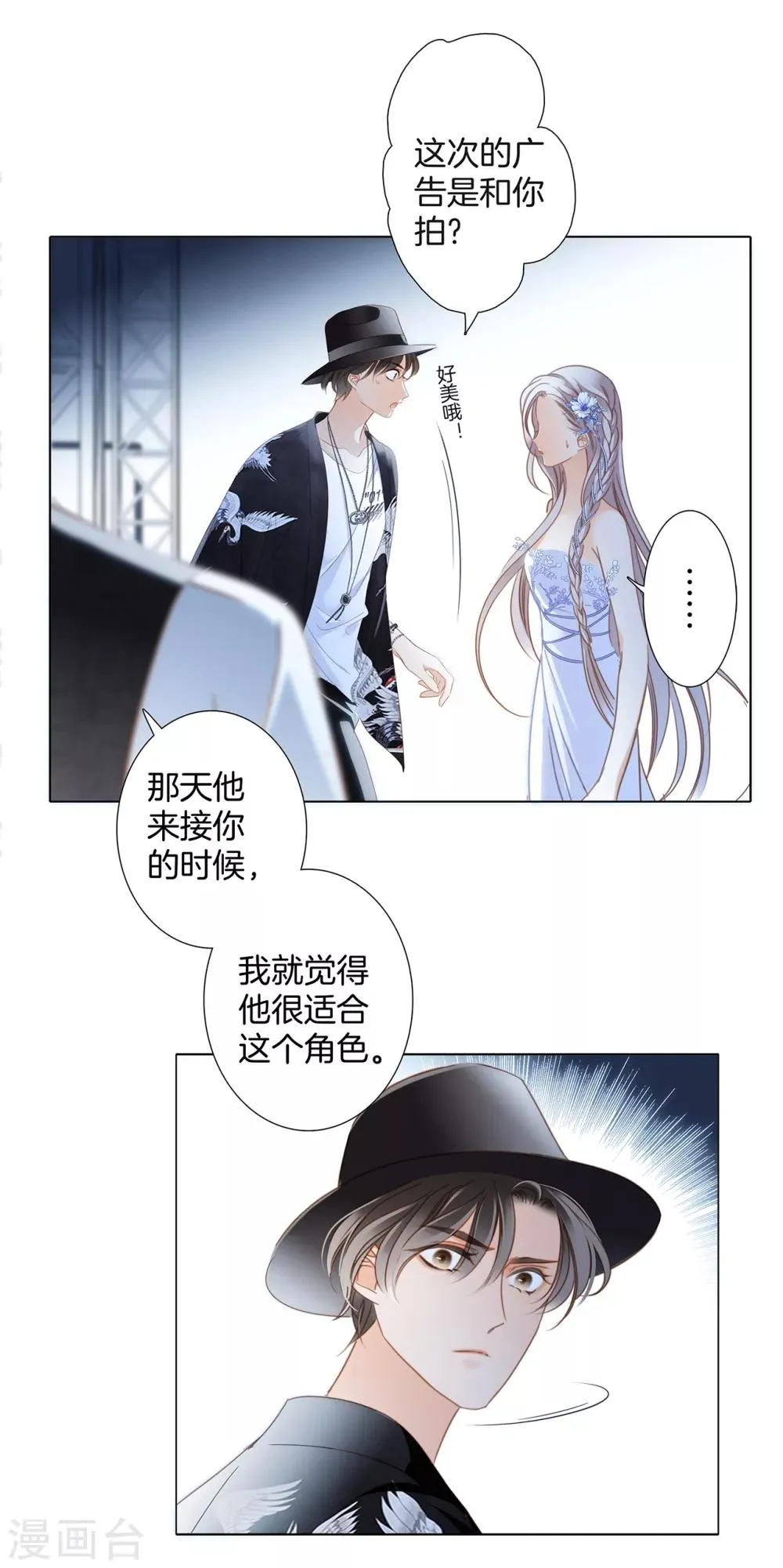 第15话 你们会走到哪一步，我拭目以待 第22页