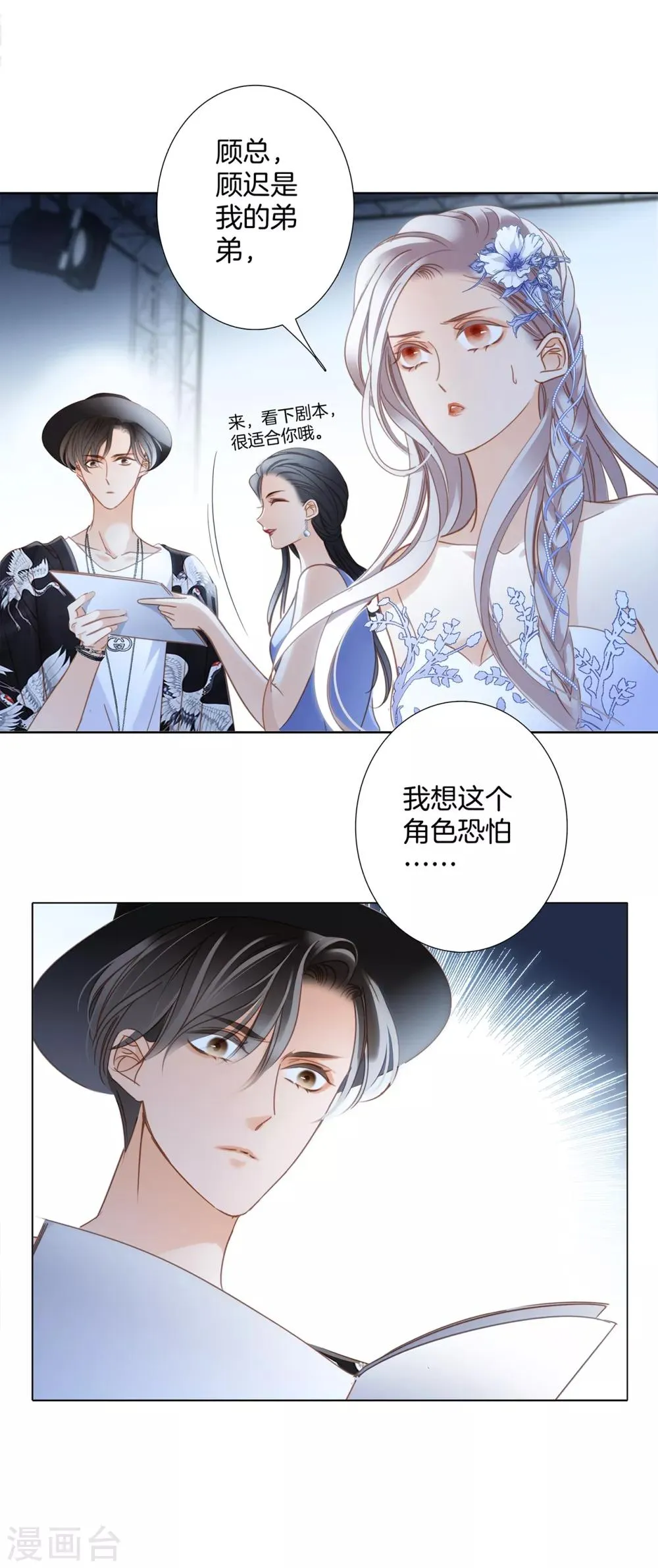 第15话 你们会走到哪一步，我拭目以待 第24页