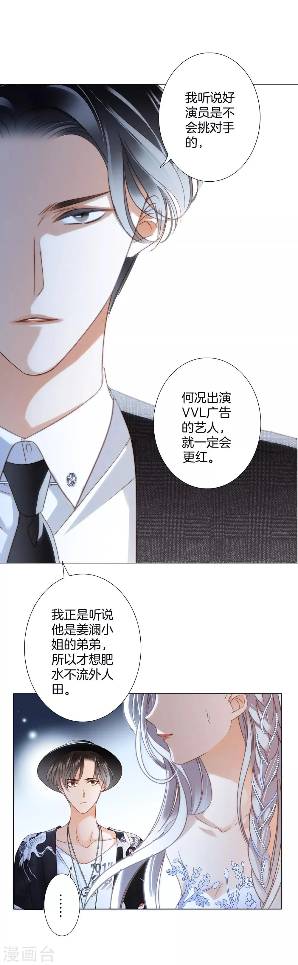第15话 你们会走到哪一步，我拭目以待 第26页