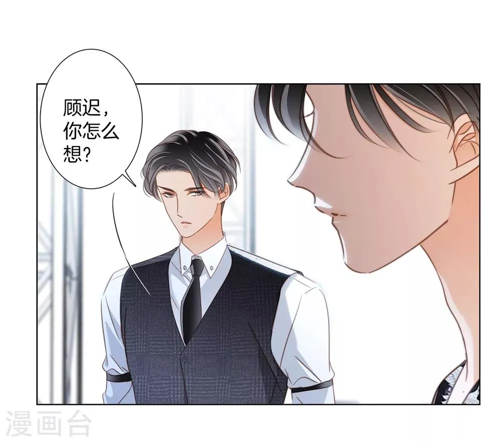 第15话 你们会走到哪一步，我拭目以待 第27页