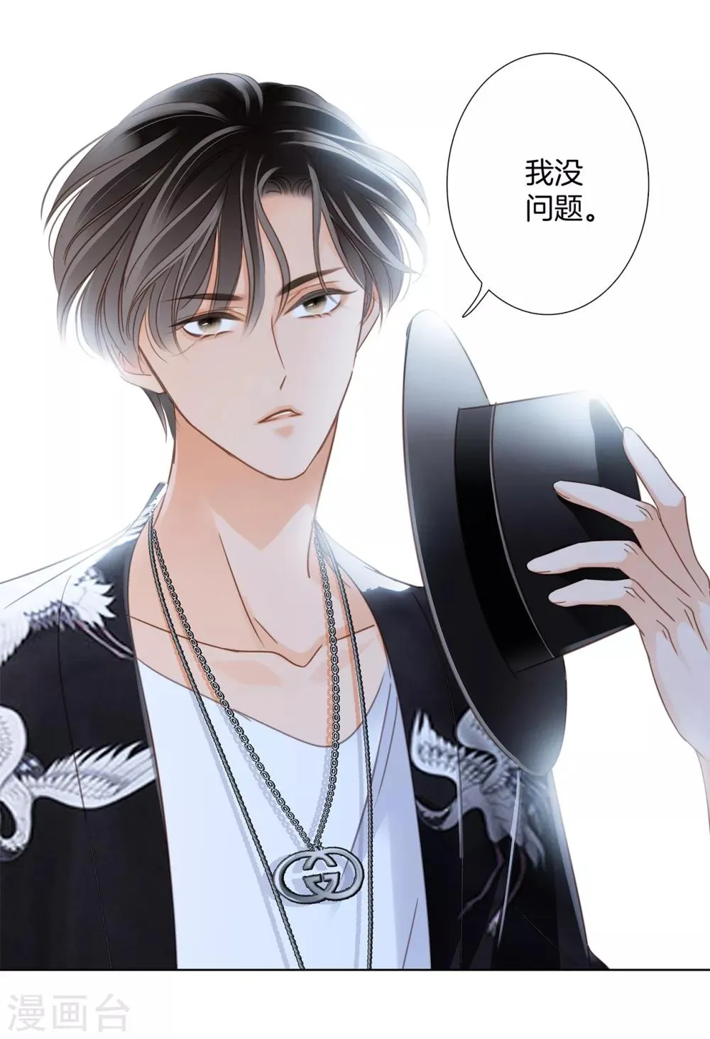 第15话 你们会走到哪一步，我拭目以待 第28页