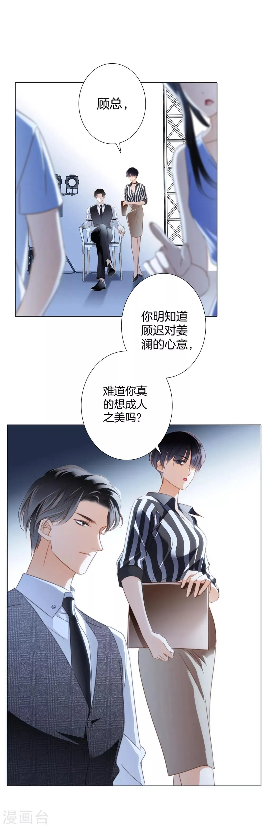 第15话 你们会走到哪一步，我拭目以待 第33页