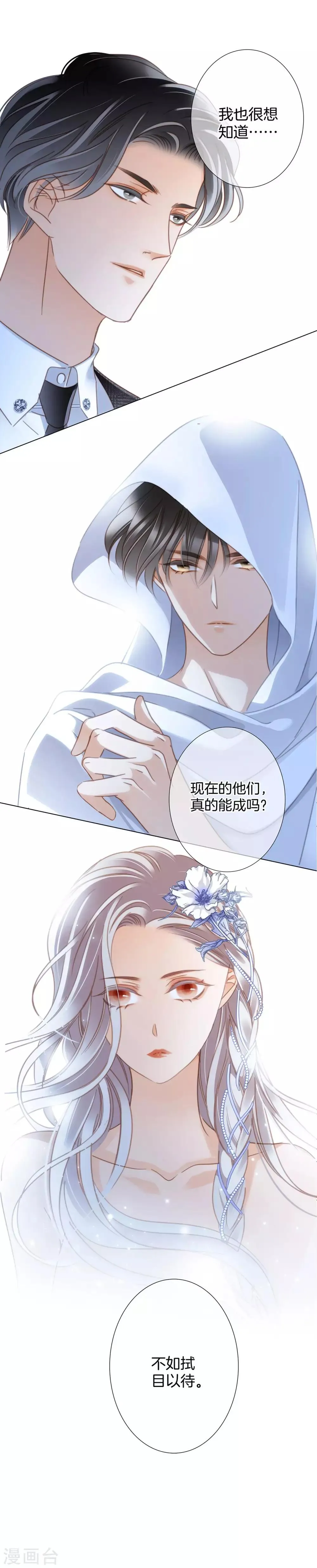 第15话 你们会走到哪一步，我拭目以待 第34页