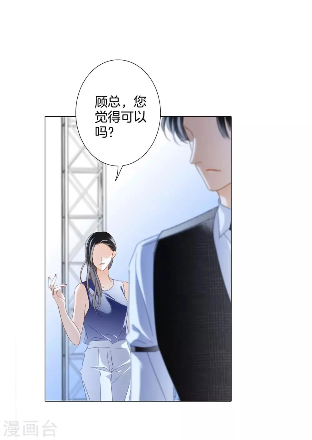 第17话 因爱而生 第5页