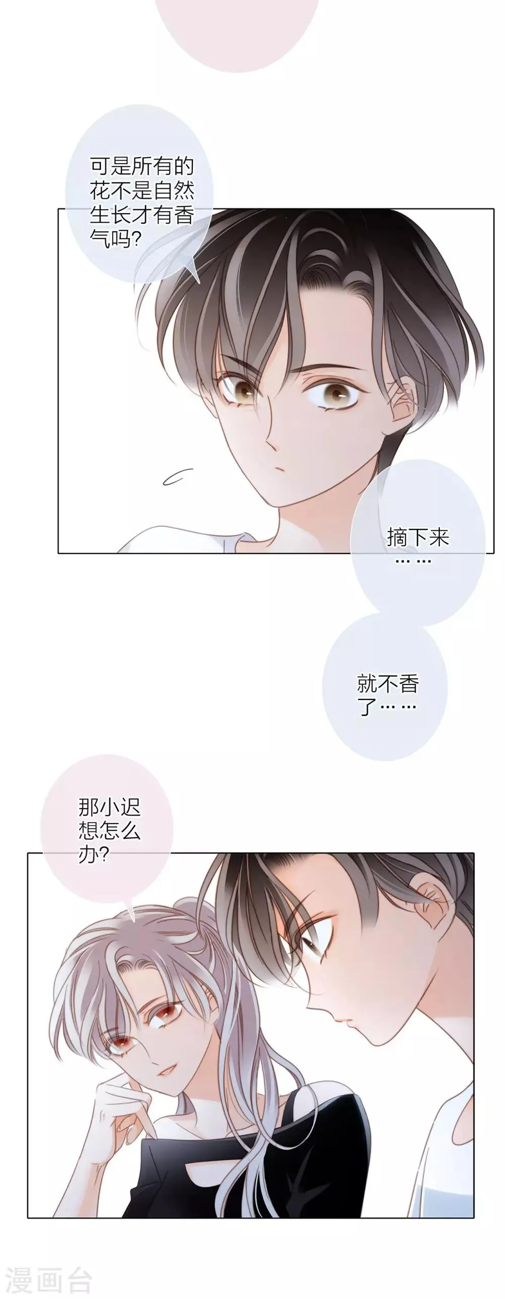 第17话 因爱而生 第12页