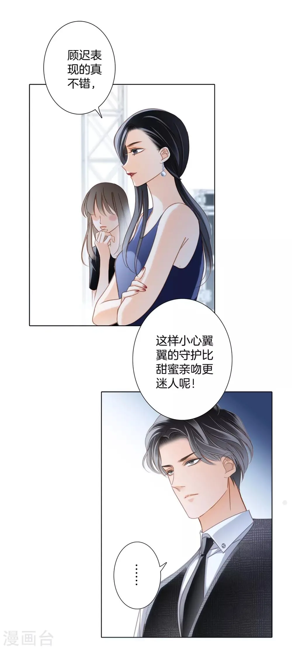 第17话 因爱而生 第33页