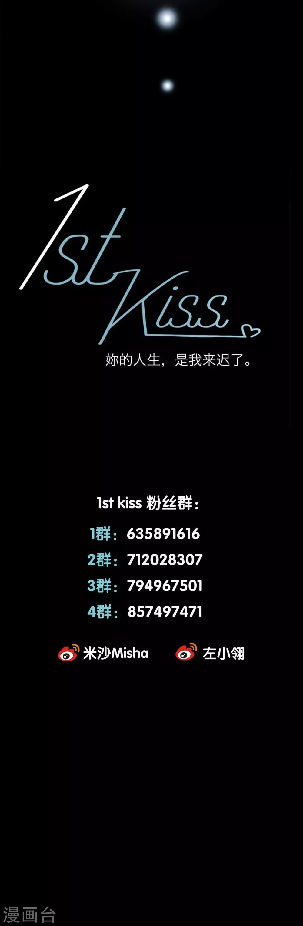 第17话 因爱而生 第54页