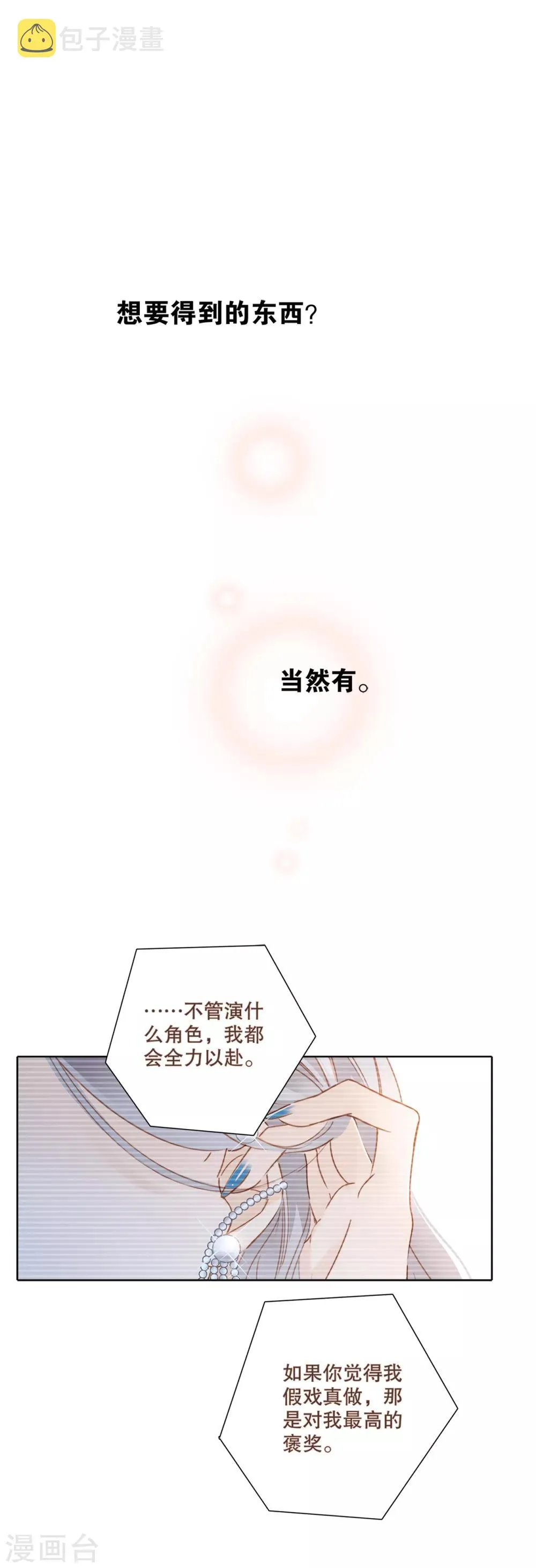 第1话 他只是弟弟 第2页