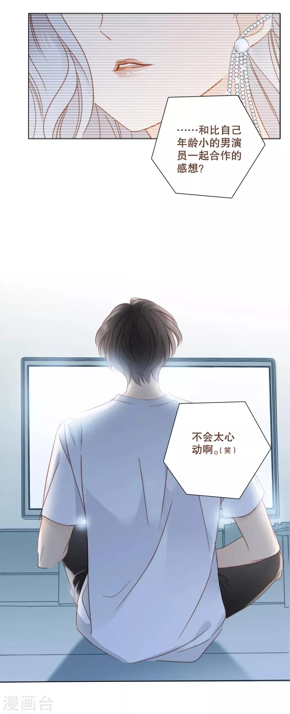 第1话 他只是弟弟 第3页