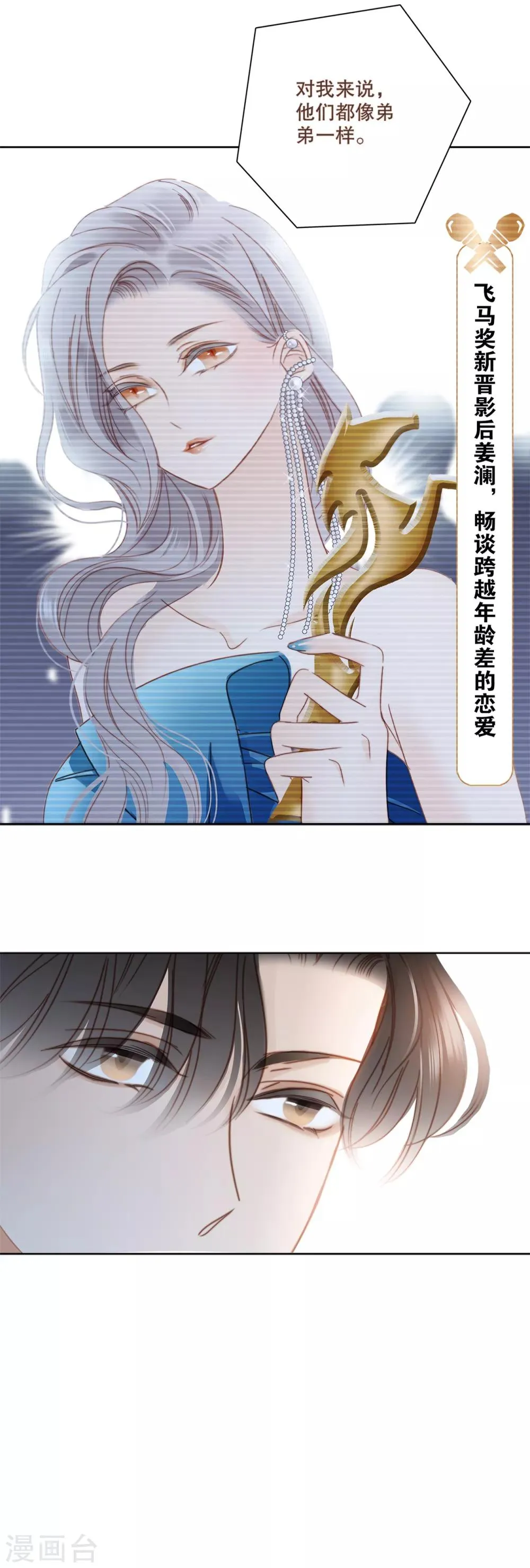 第1话 他只是弟弟 第4页