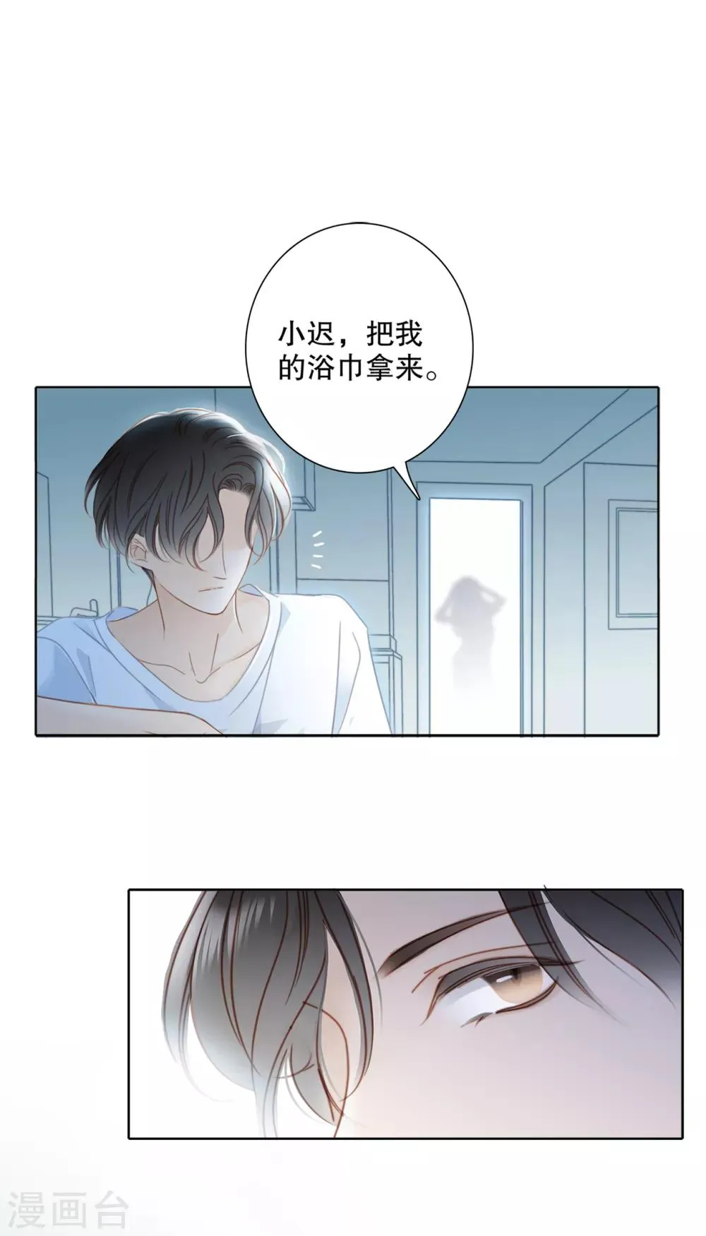 第1话 他只是弟弟 第5页