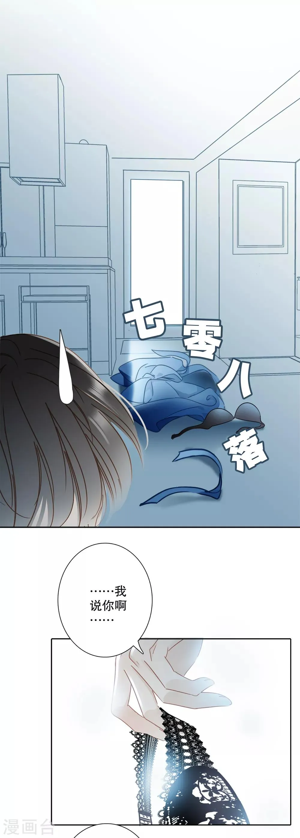 第1话 他只是弟弟 第6页