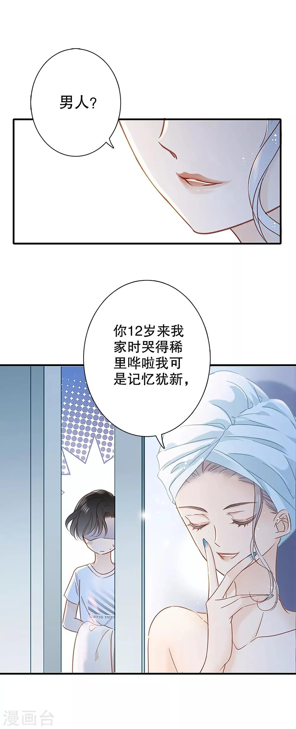 第1话 他只是弟弟 第9页