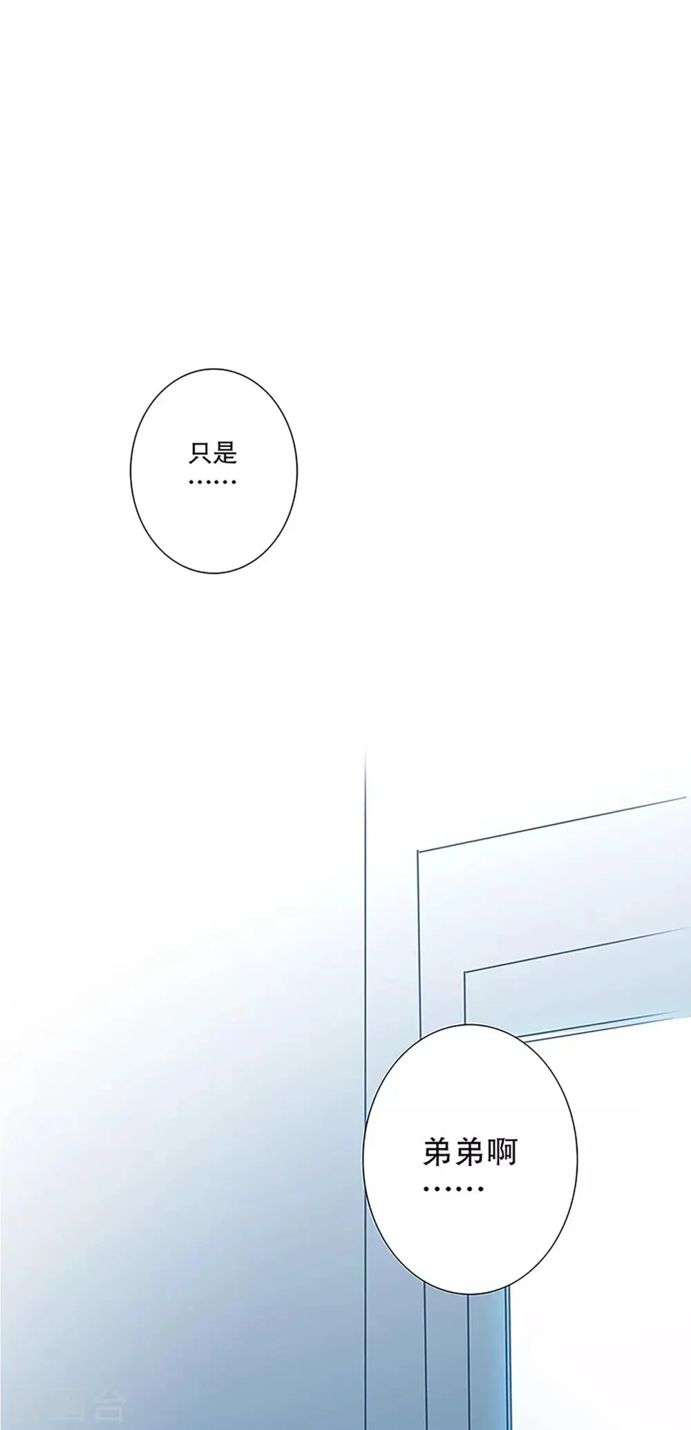 第1话 他只是弟弟 第12页
