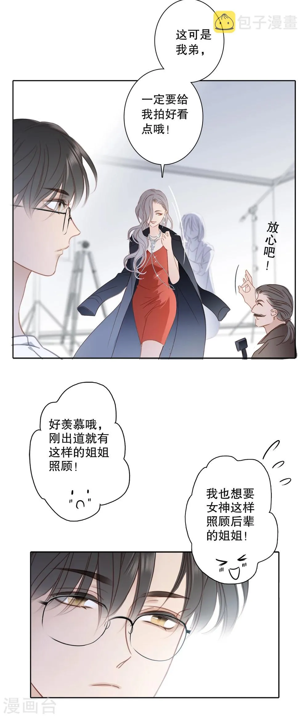 序章 你不是姐姐 第8页