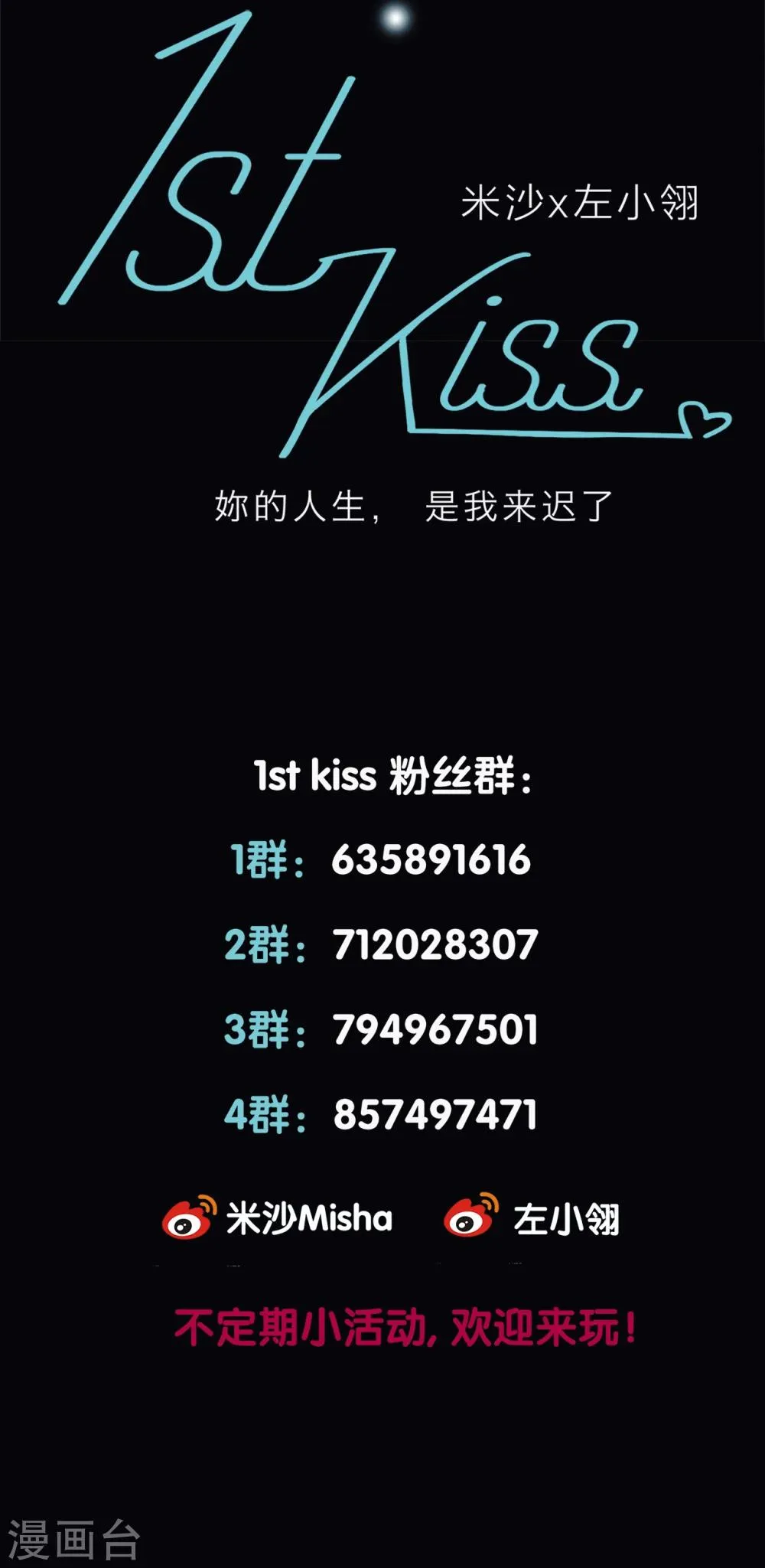 序章 你不是姐姐 第12页