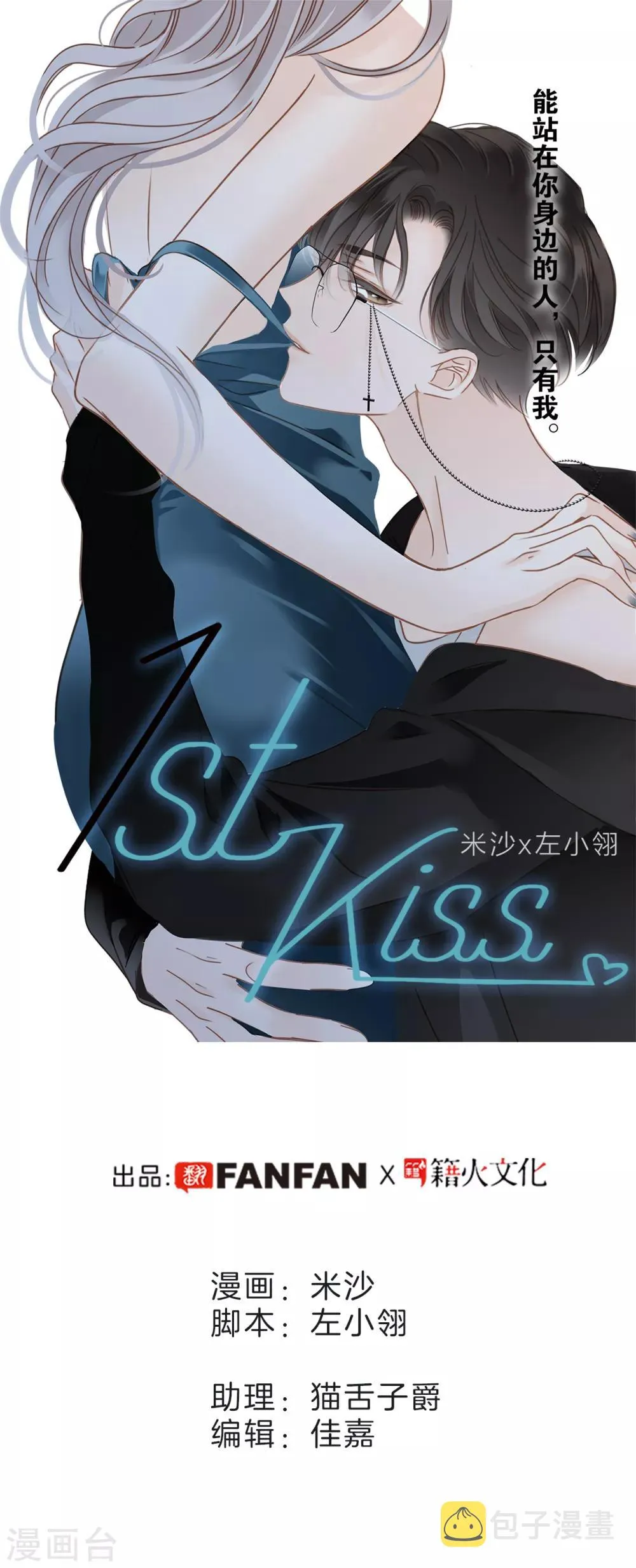 第2话 在你身边 第1页