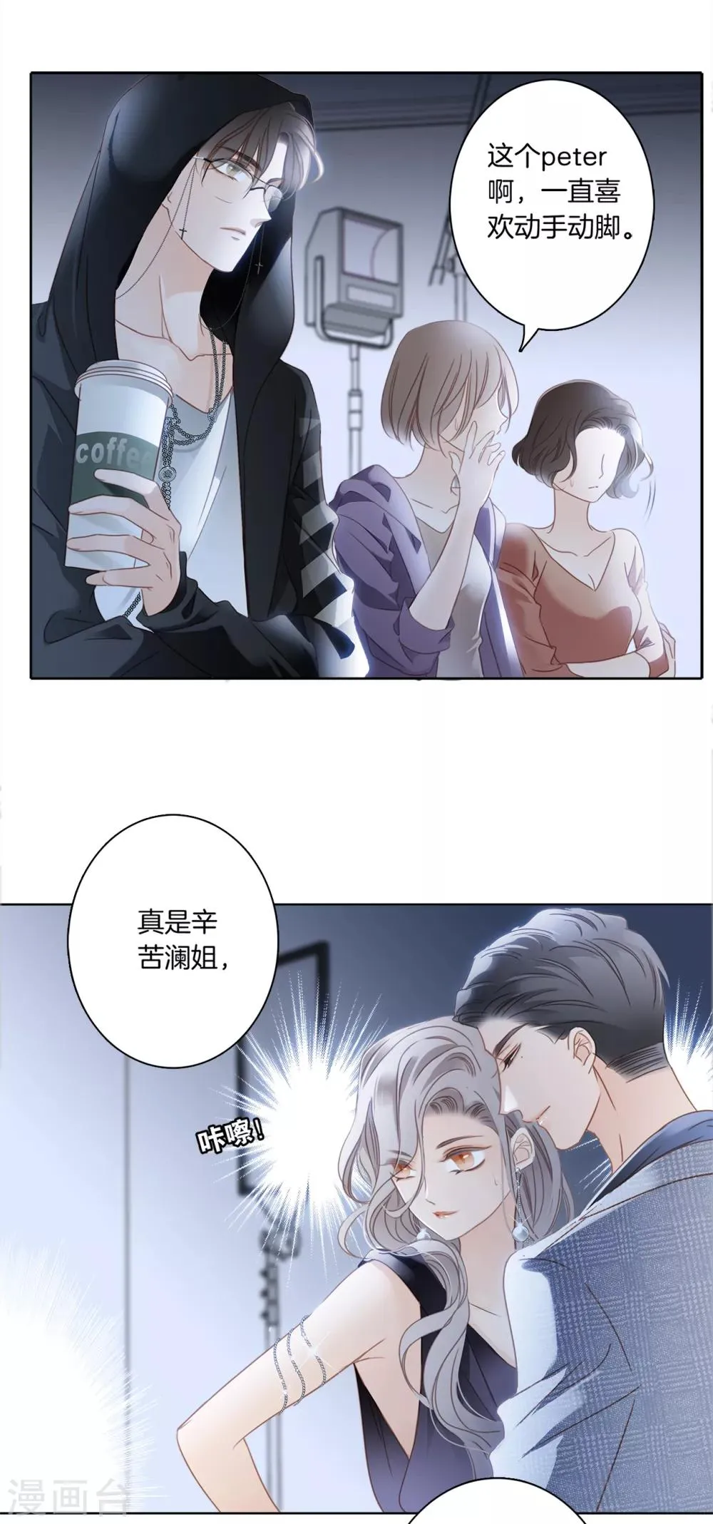 第2话 在你身边 第5页