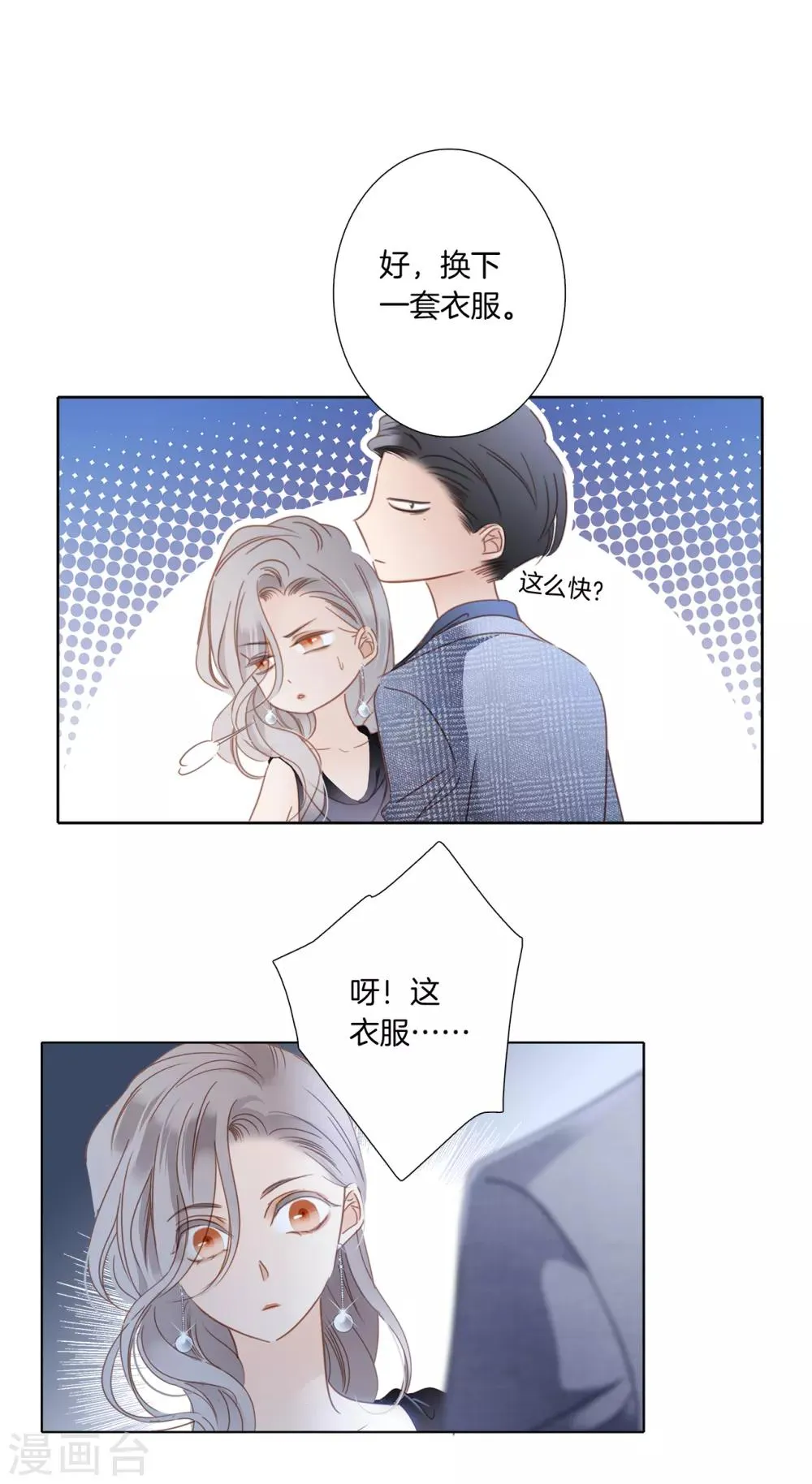 第2话 在你身边 第7页
