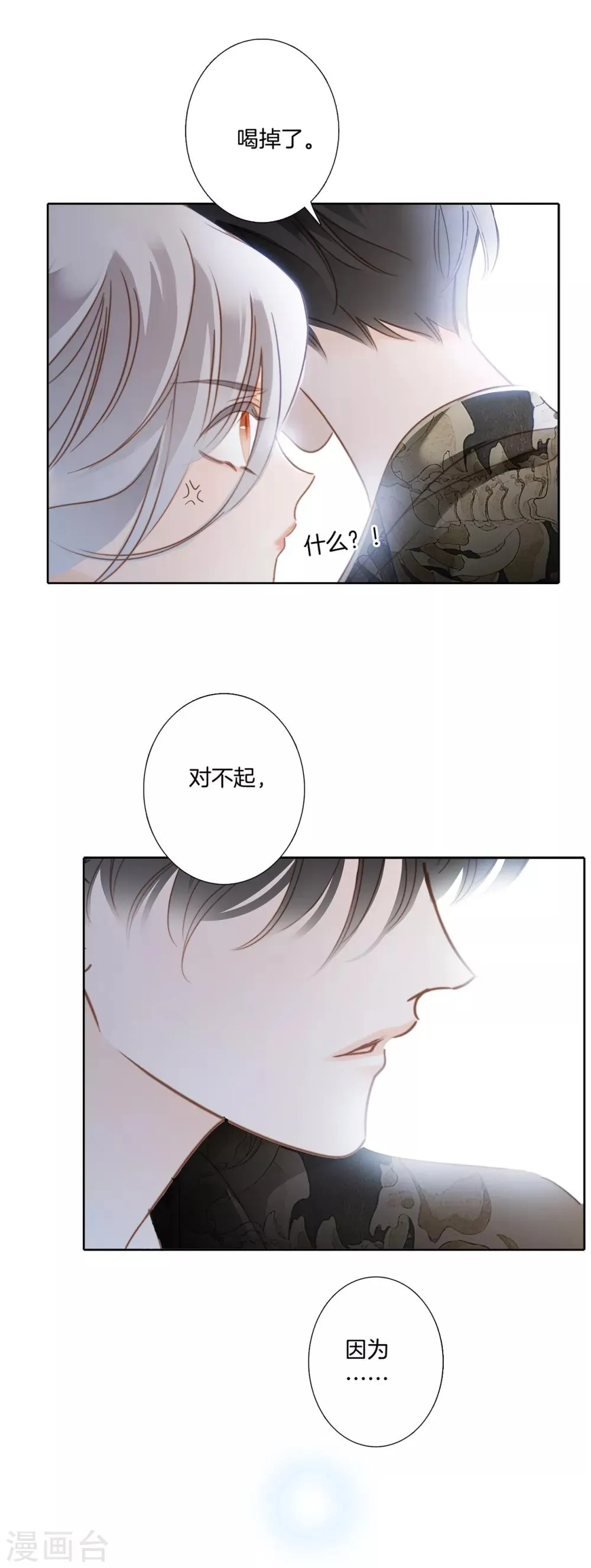 第2话 在你身边 第12页