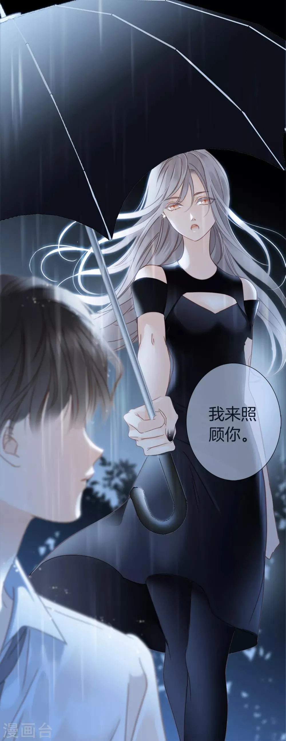 第3话 以后，换我照顾你 第5页