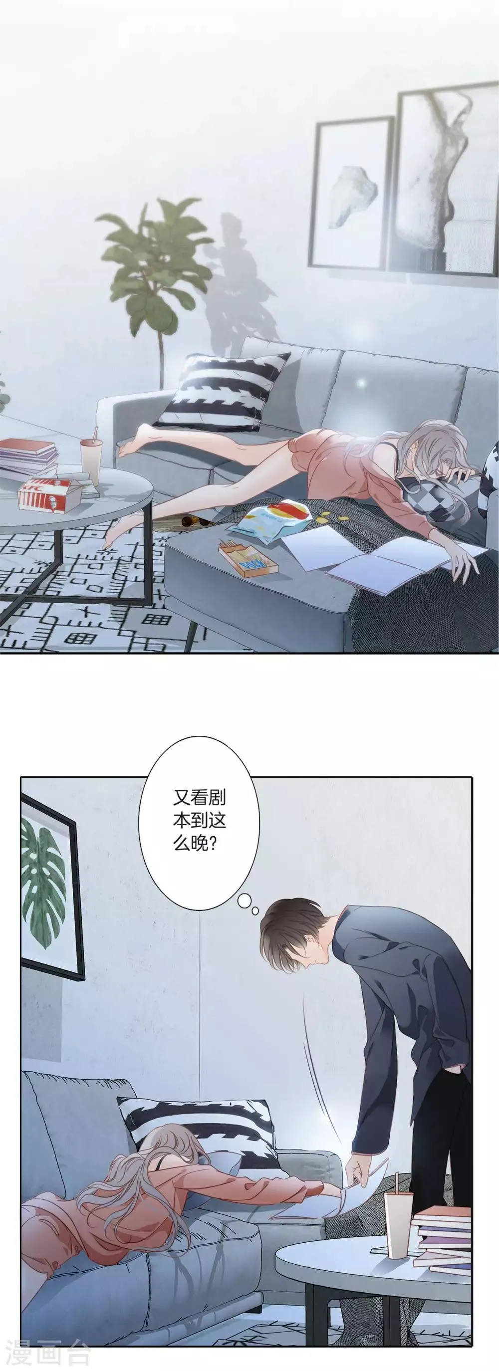 第3话 以后，换我照顾你 第8页