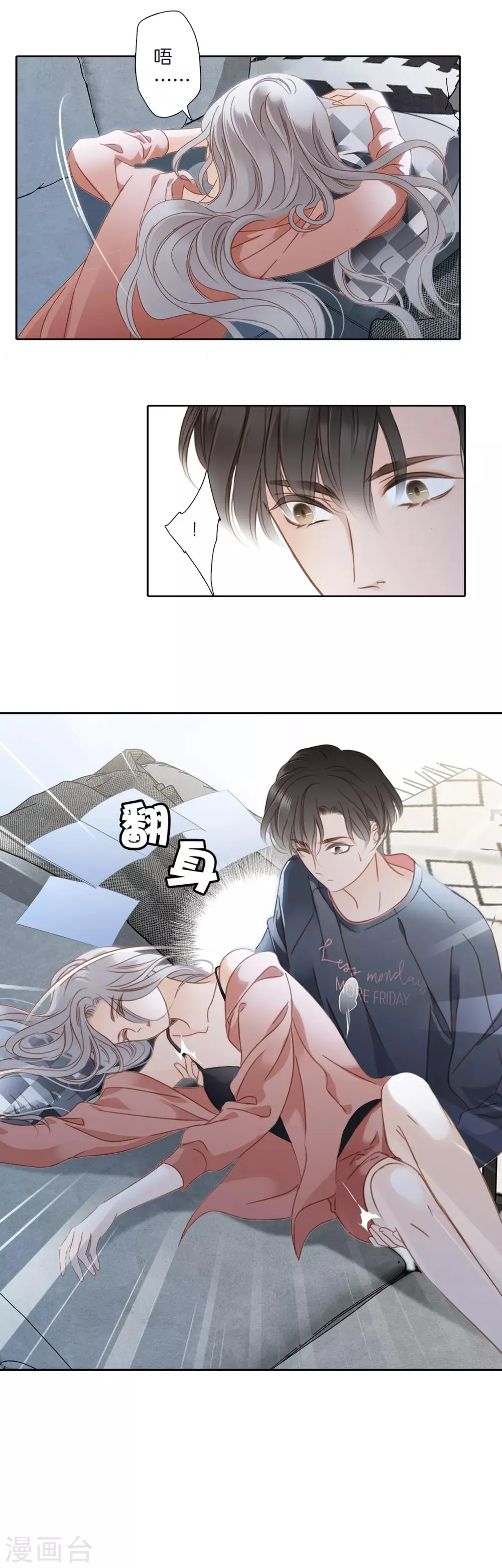 第3话 以后，换我照顾你 第9页