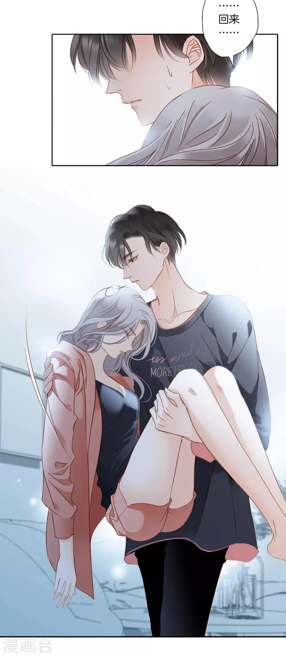 第3话 以后，换我照顾你 第11页