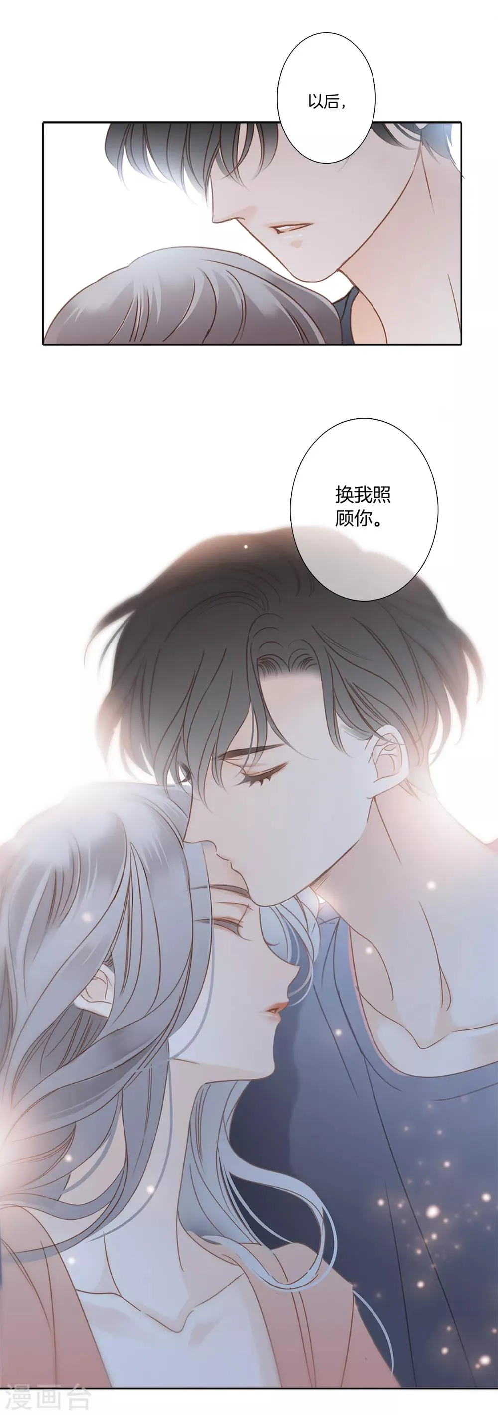 第3话 以后，换我照顾你 第12页