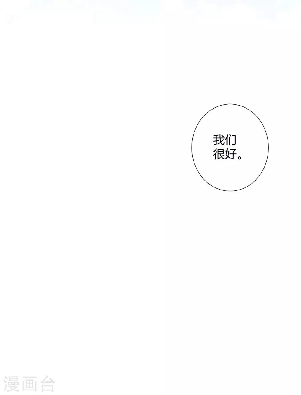 第4话 冬至特别篇 第20页