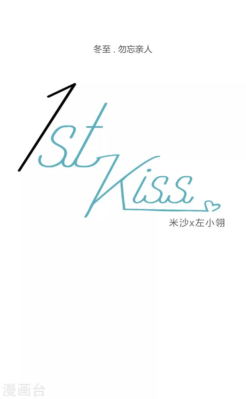 第4话 冬至特别篇 第23页