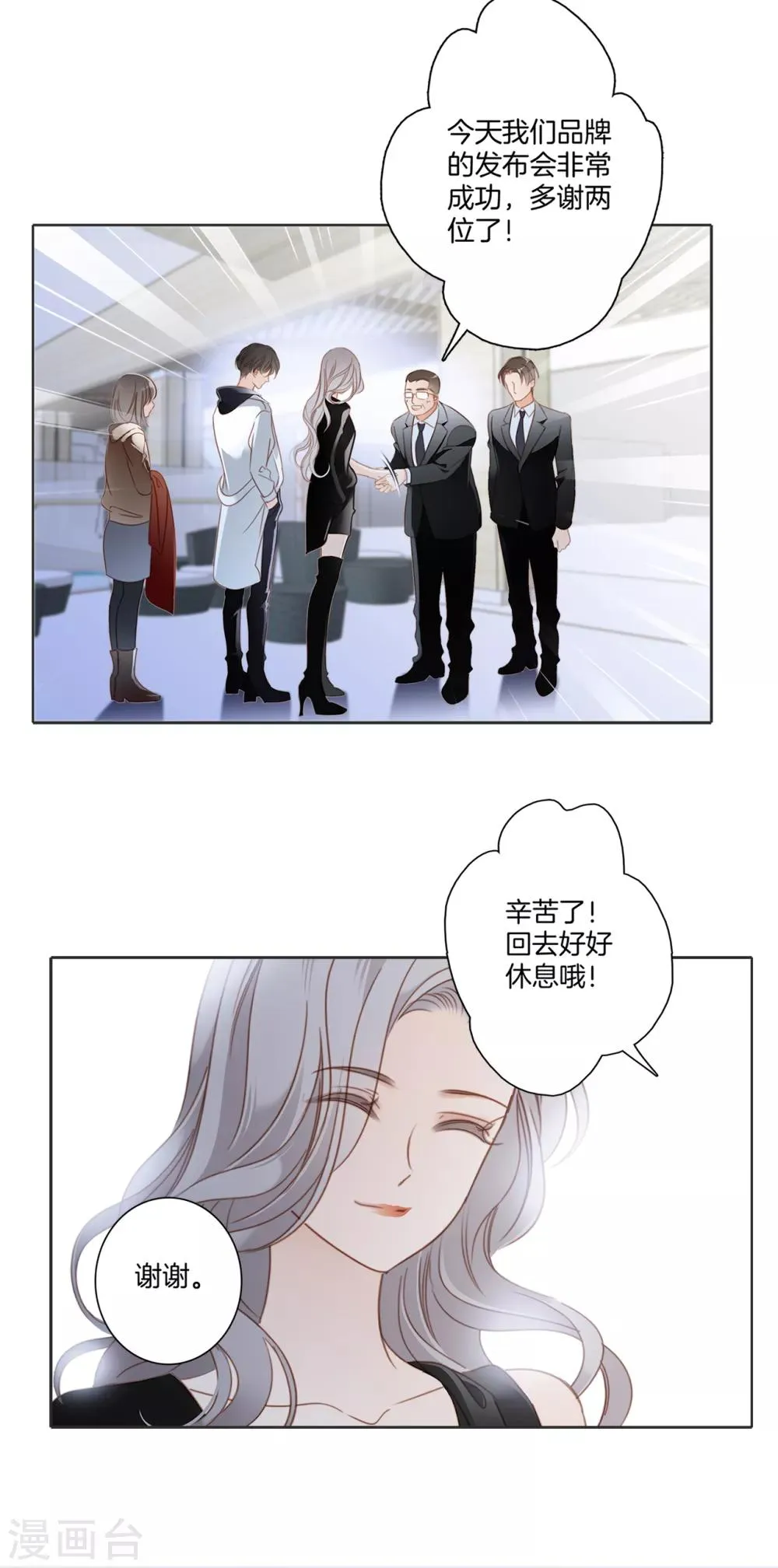 第5话 与你同谋 第3页