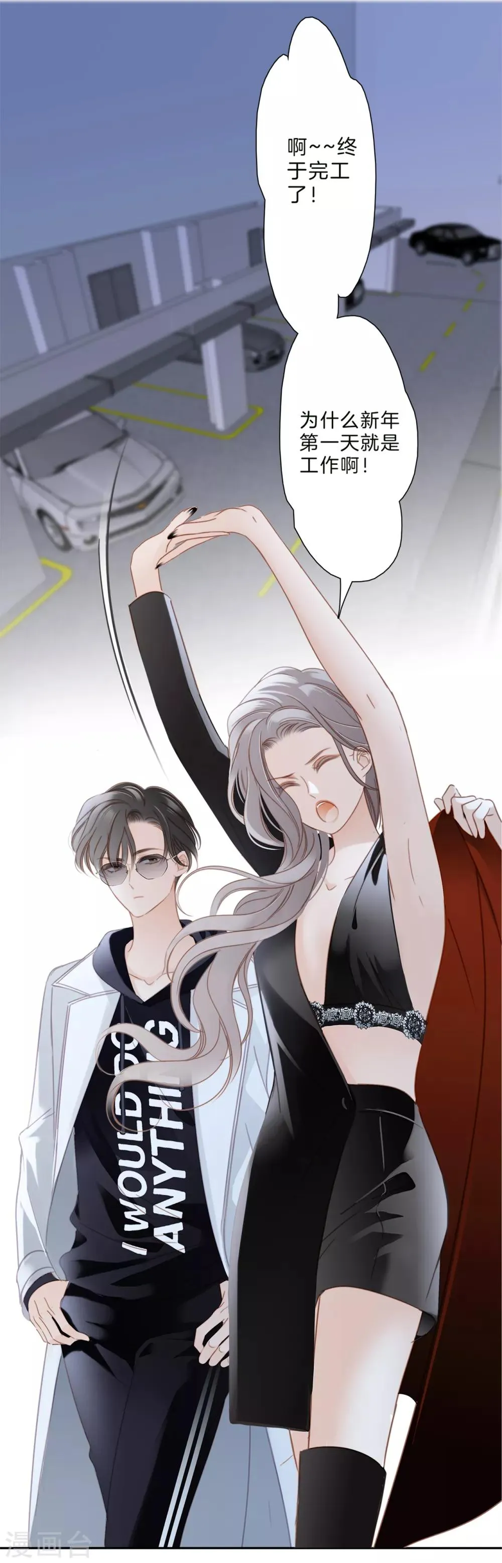 第5话 与你同谋 第4页